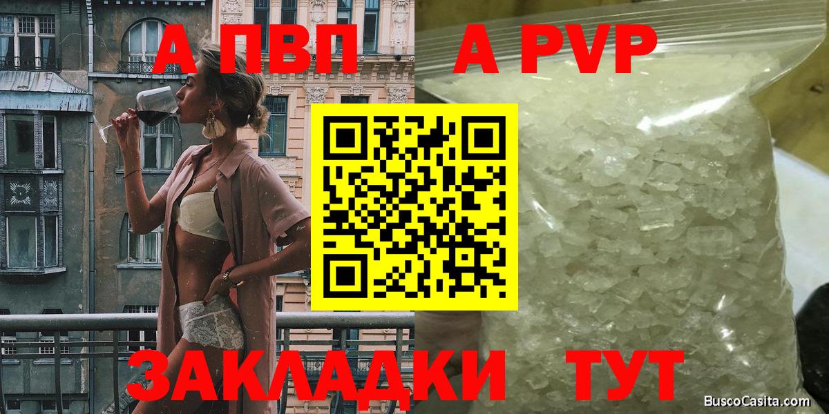 А ПВП СК  APVP Crystall  Заинск  Вход с VPN 