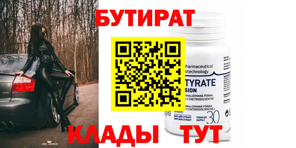 Бутират 99% Заинск