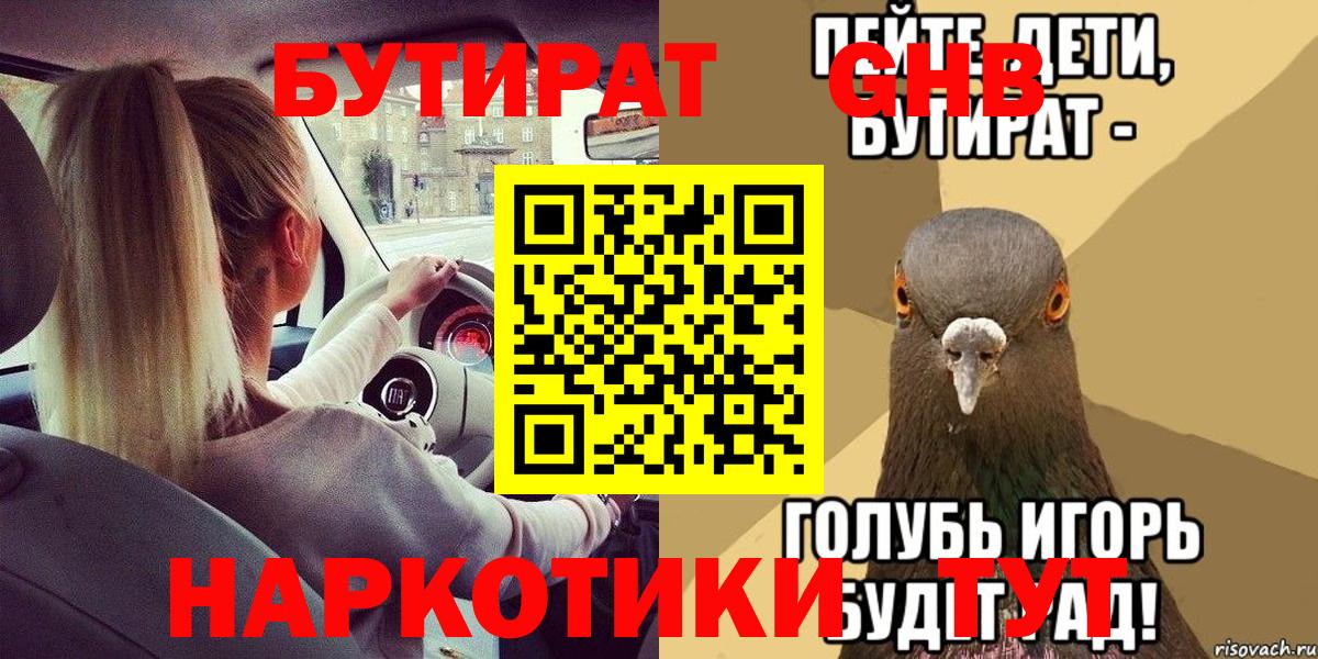 Заинск  Бутират жидкий экстази  Бутират  Вход с VPN 