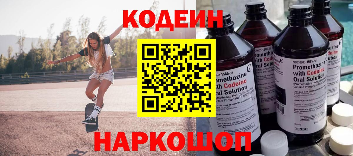 Кодеин напиток Lean (лин)  Вход с VPN  Codein напиток Lean (лин)  Заинск 